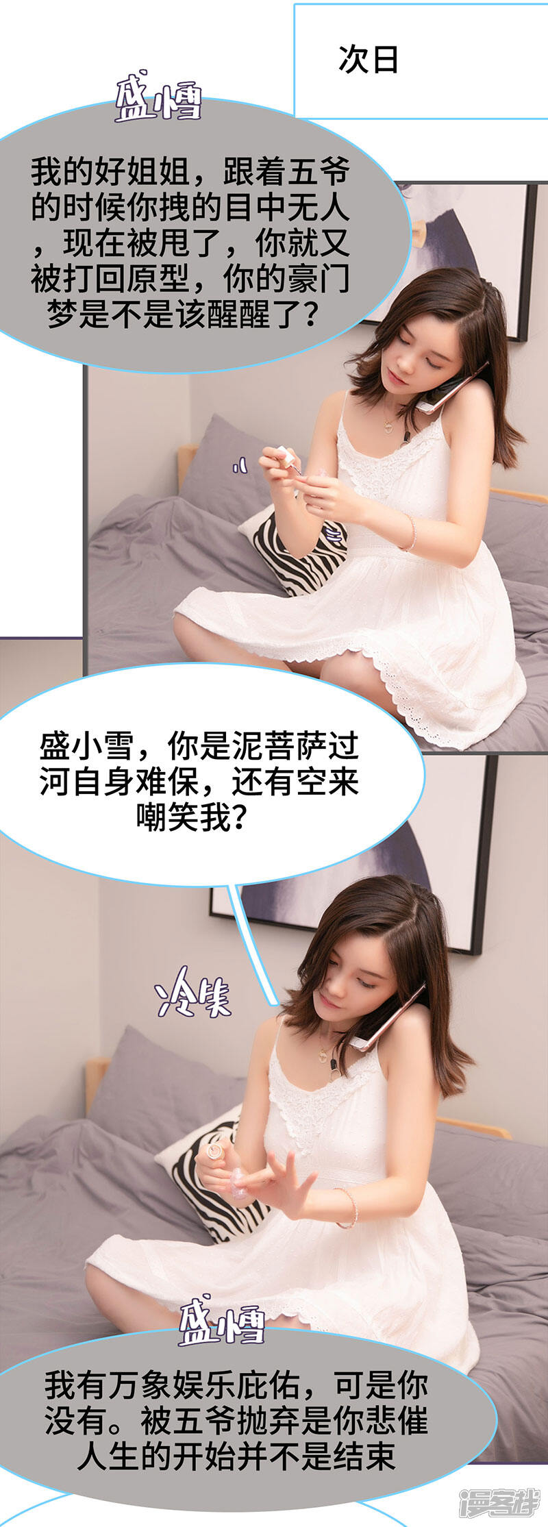 第121话-闪婚老公太能干-剧能玩（第6张）