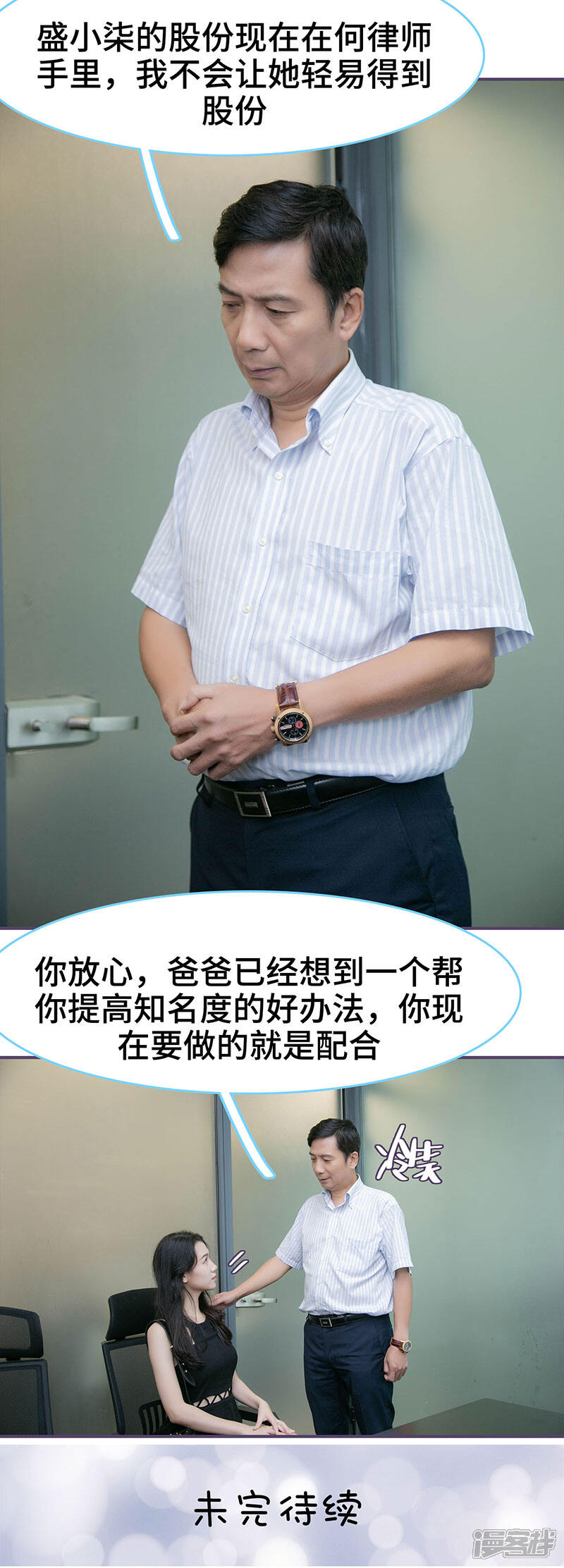 第123话-闪婚老公太能干-剧能玩（第9张）