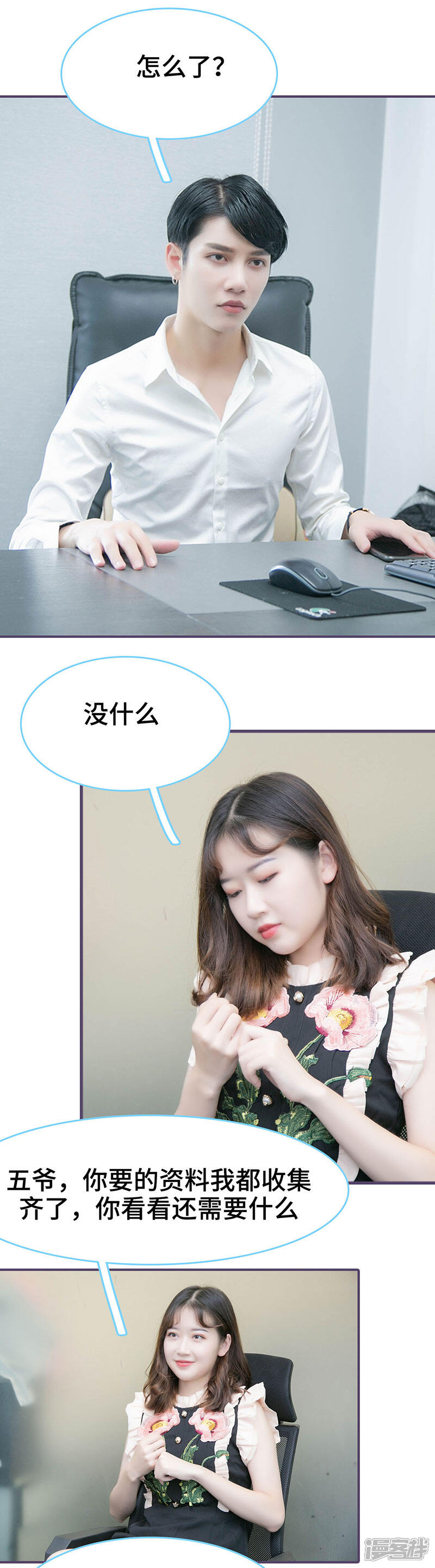 第127话-闪婚老公太能干-剧能玩（第3张）