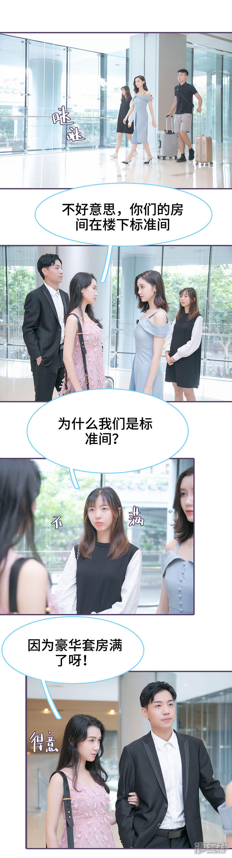 第128话-闪婚老公太能干-剧能玩（第2张）