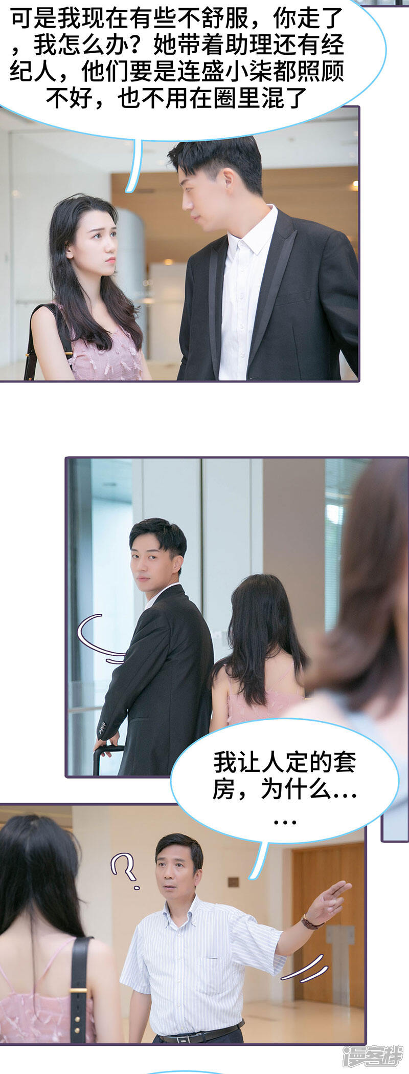 第128话-闪婚老公太能干-剧能玩（第6张）