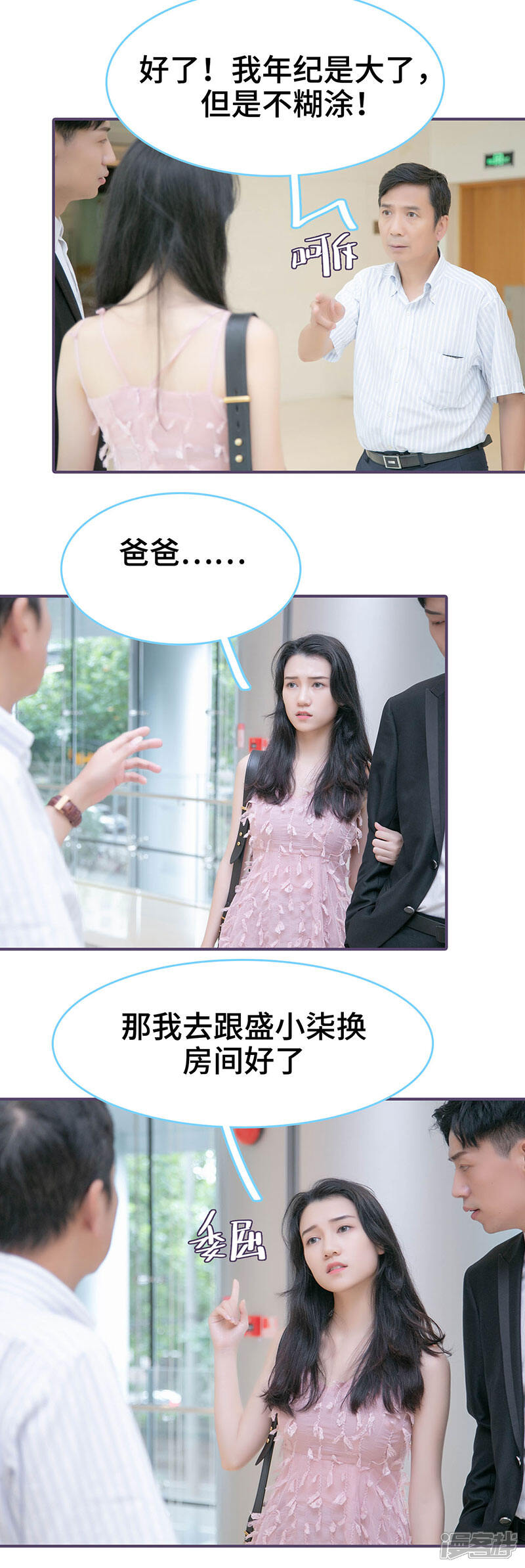 第128话-闪婚老公太能干-剧能玩（第8张）