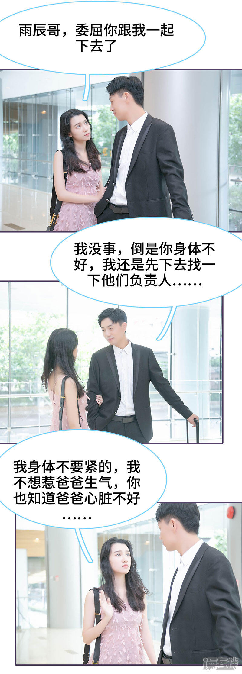 第128话-闪婚老公太能干-剧能玩（第9张）