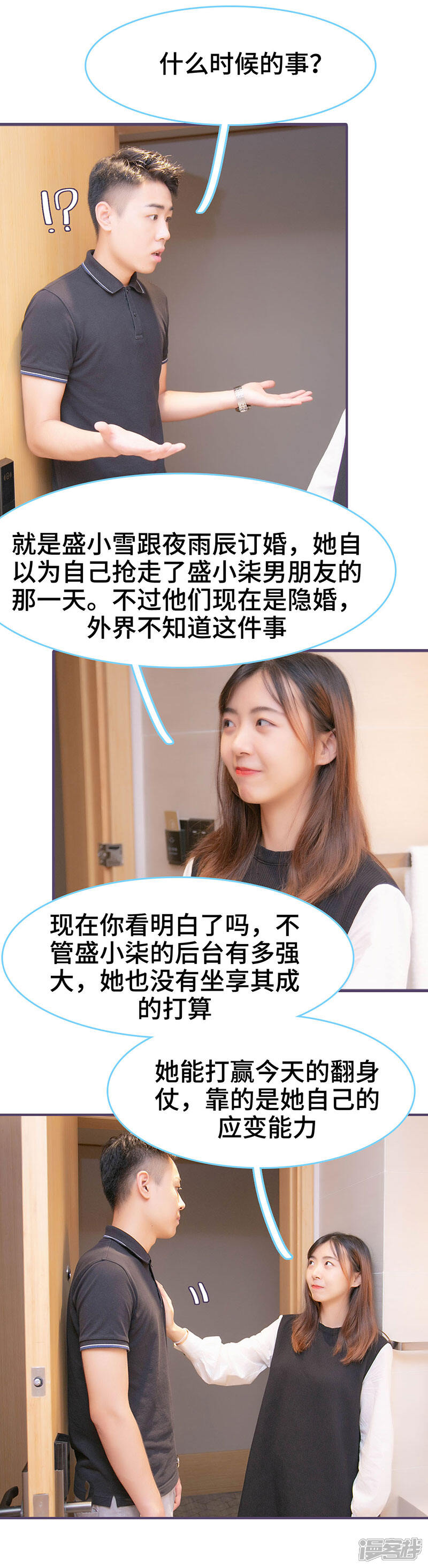 第129话-闪婚老公太能干-剧能玩（第6张）