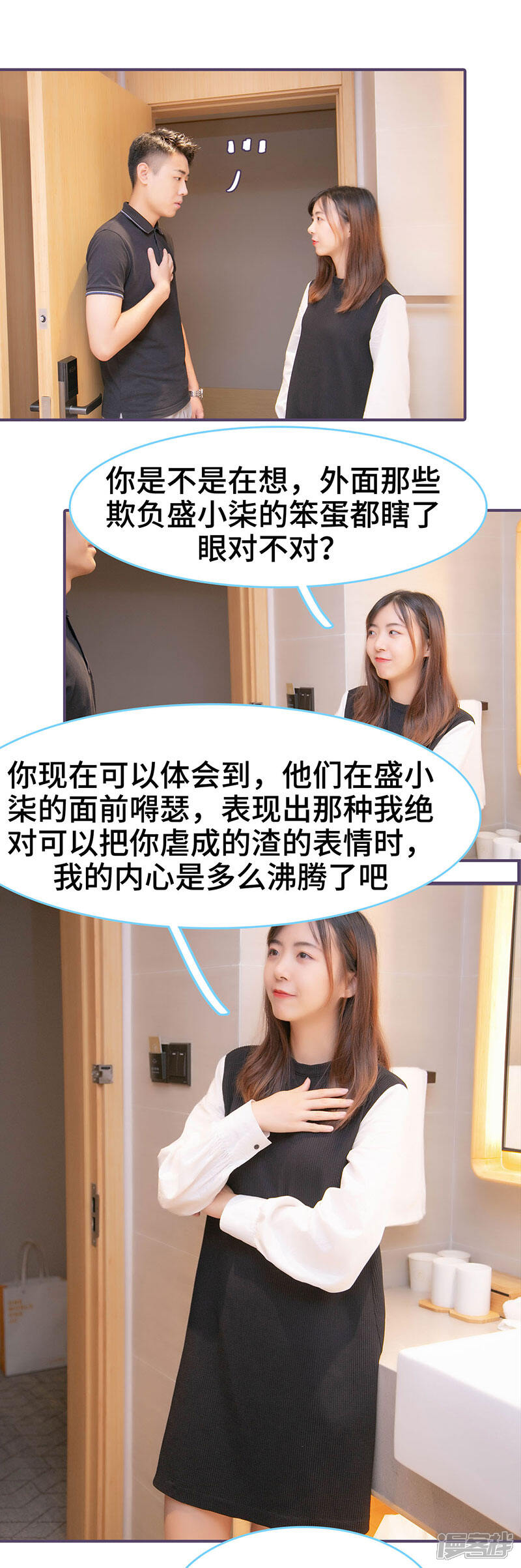 第129话-闪婚老公太能干-剧能玩（第7张）