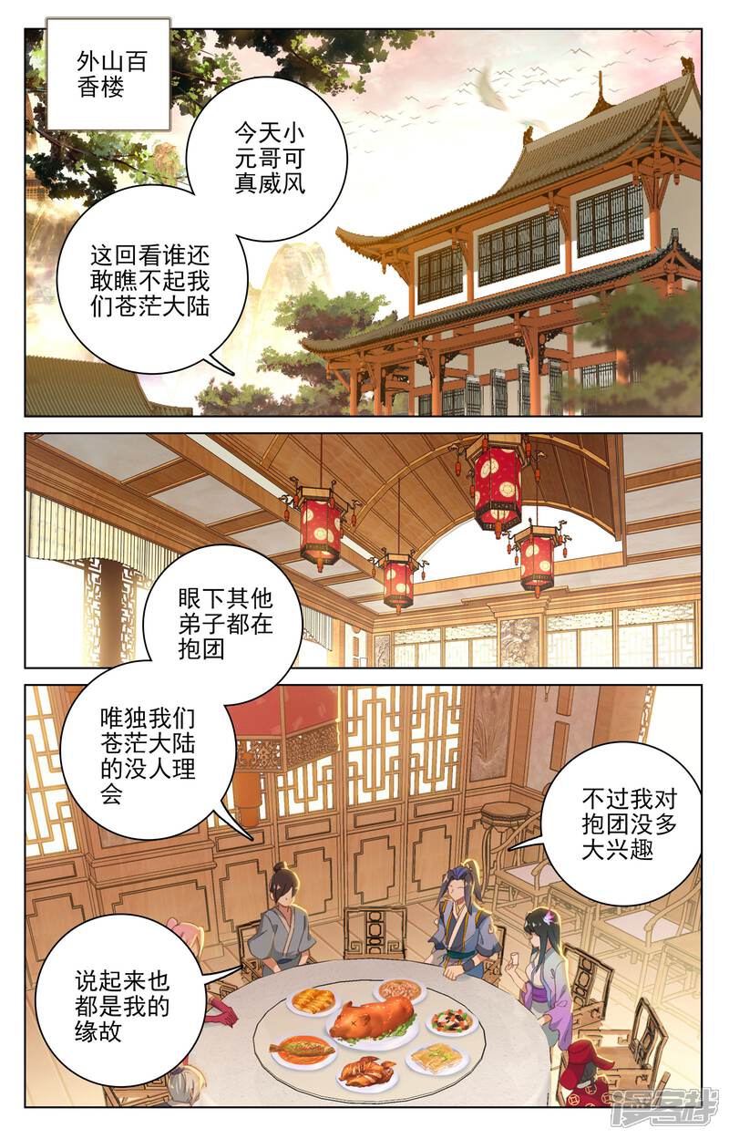 【元尊】漫画-（第132话 藏经楼（上））章节漫画下拉式图片-2.jpg