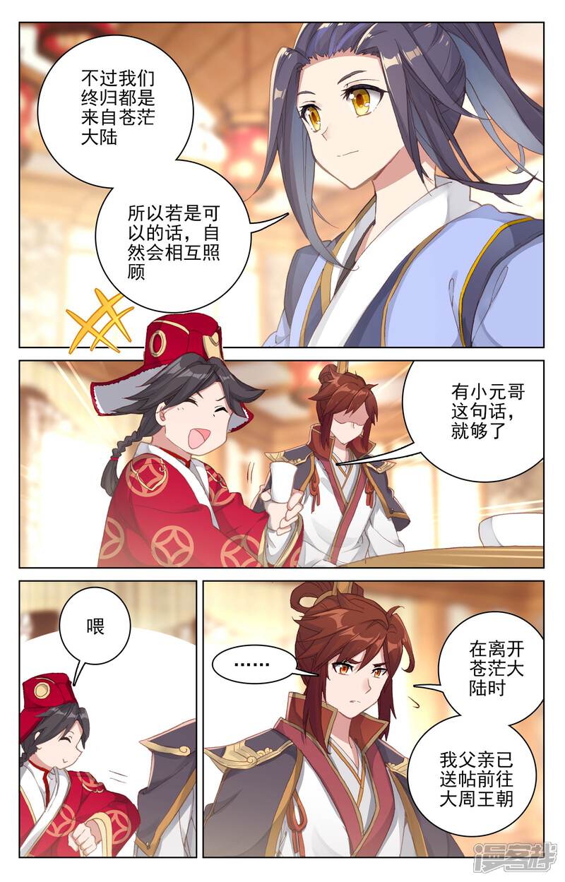 第132话藏经楼（上）-元尊-未天传媒（第3张）