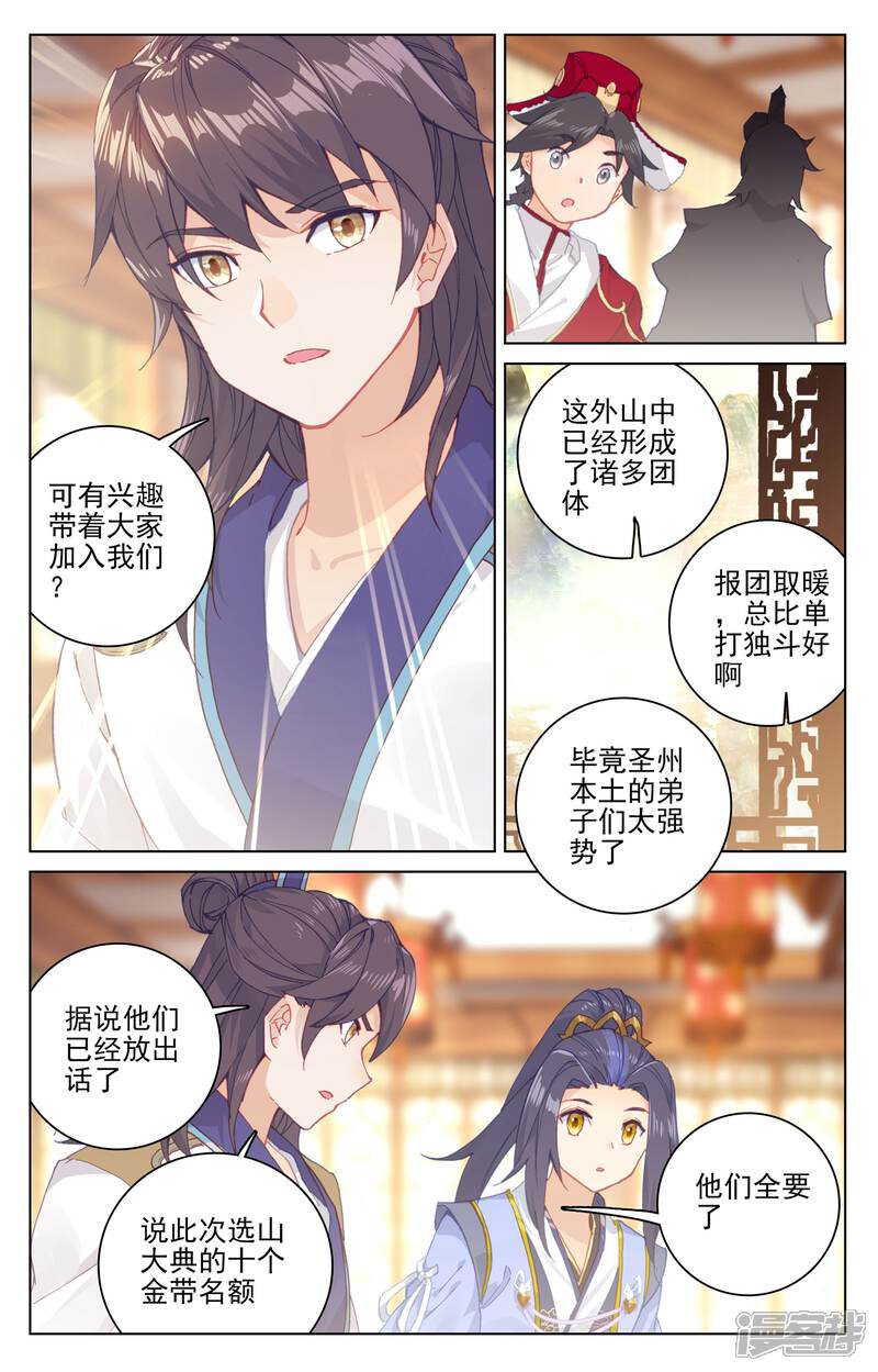 【元尊】漫画-（第132话 藏经楼（上））章节漫画下拉式图片-7.jpg