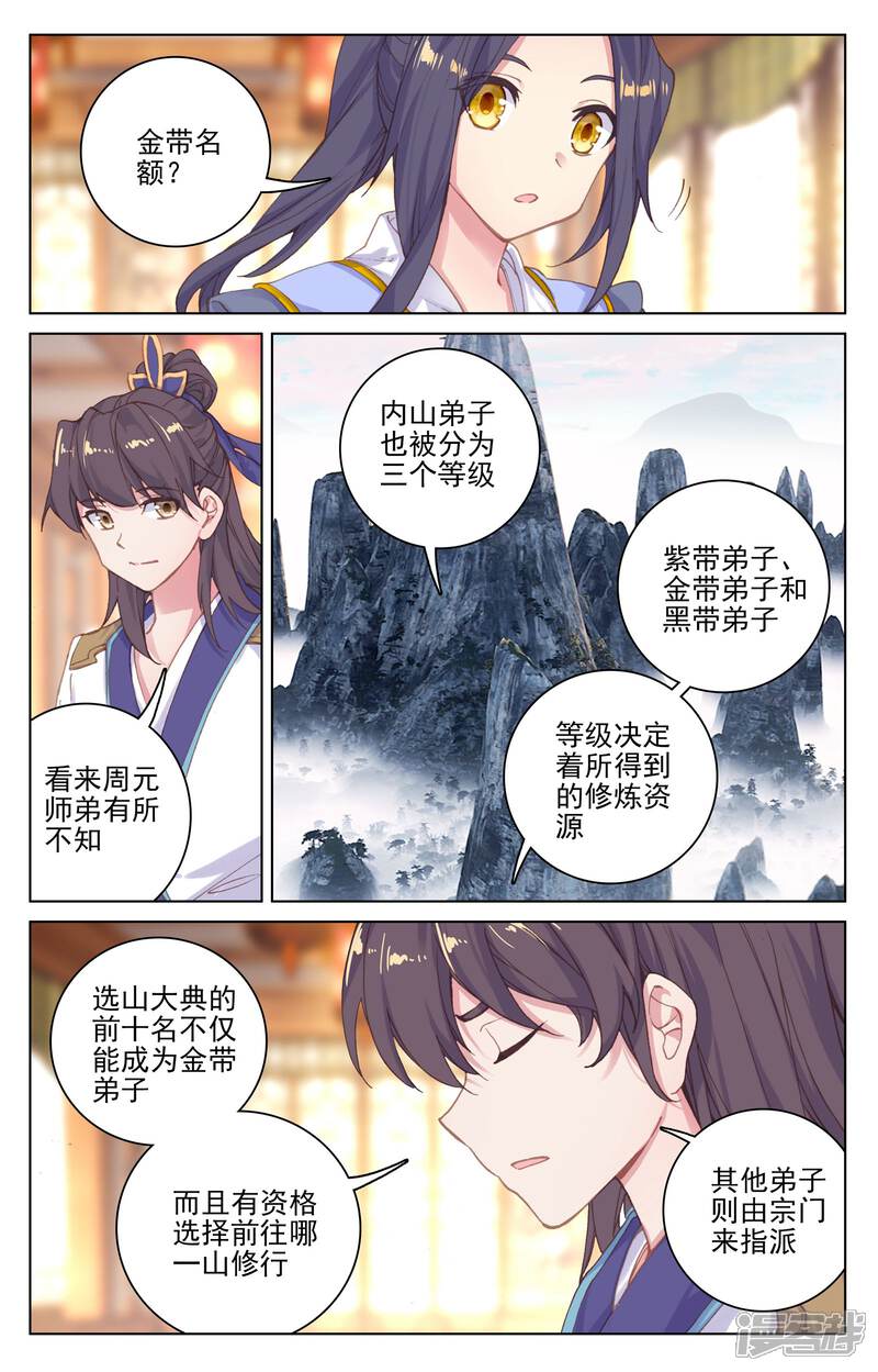 【元尊】漫画-（第132话 藏经楼（上））章节漫画下拉式图片-8.jpg