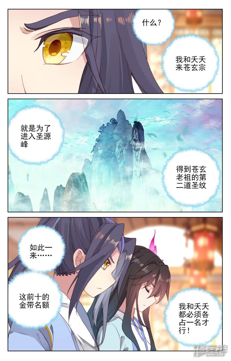第132话藏经楼（上）-元尊-未天传媒（第9张）