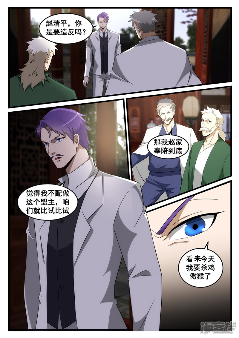 第246话-最强神眼-有鹿文化（第7张）