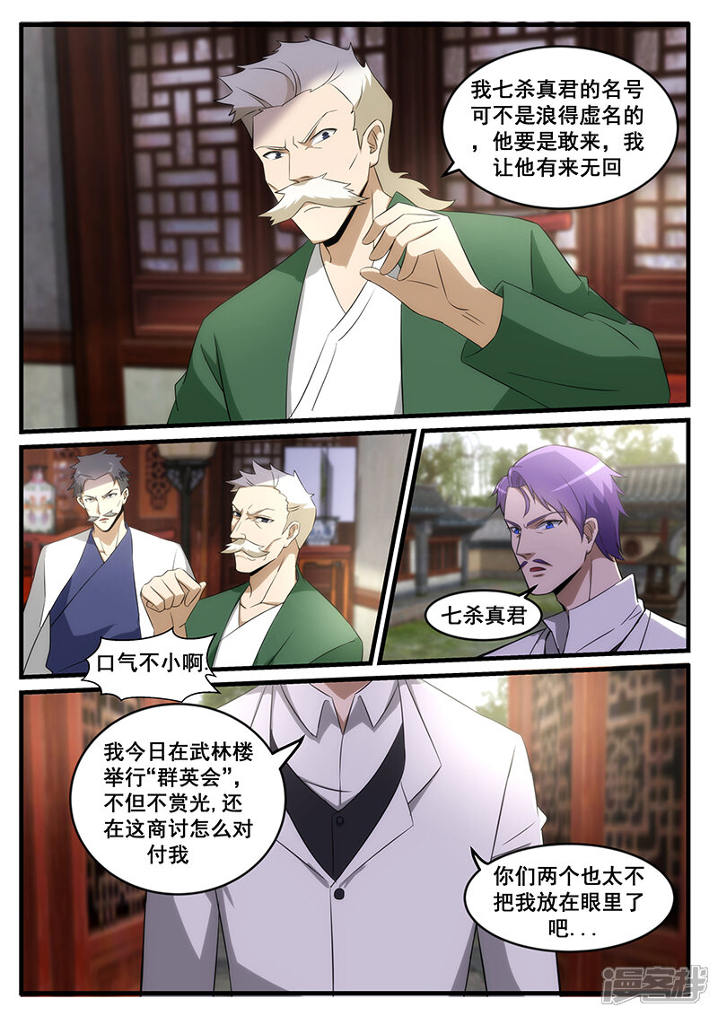 第246话-最强神眼-有鹿文化（第6张）