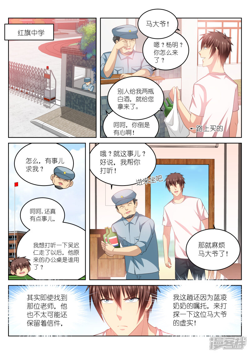 第217话-很纯很美好-三福互娱（第6张）