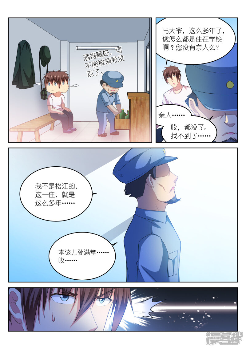 第217话-很纯很美好-三福互娱（第7张）