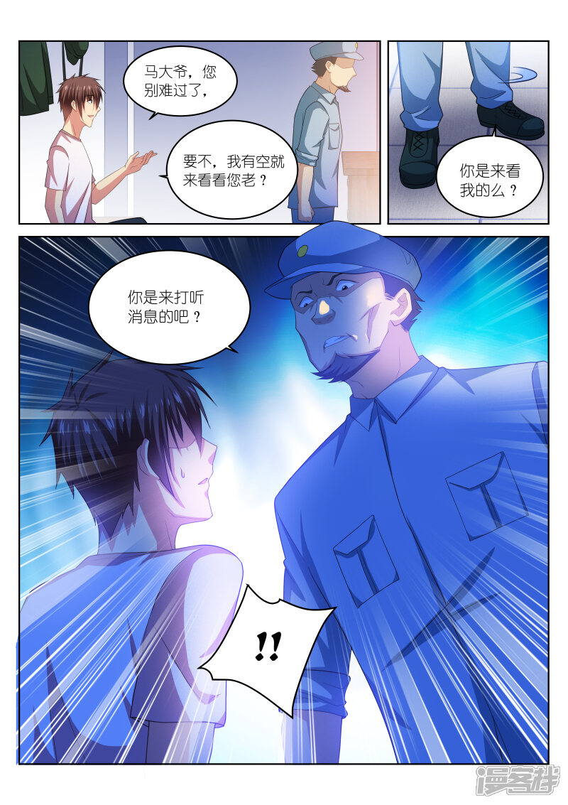 第217话-很纯很美好-三福互娱（第8张）