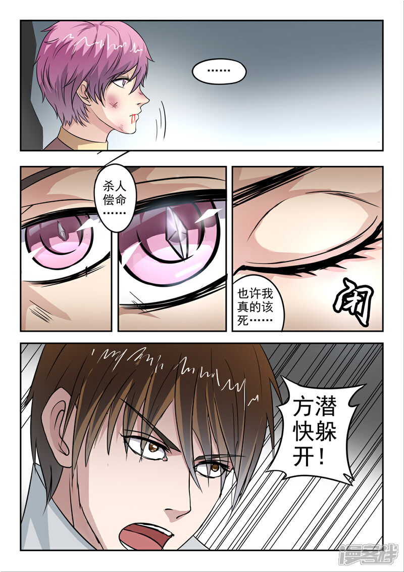 【神武之灵】漫画-（第142话 秦曦死了！）章节漫画下拉式图片-第2张图片