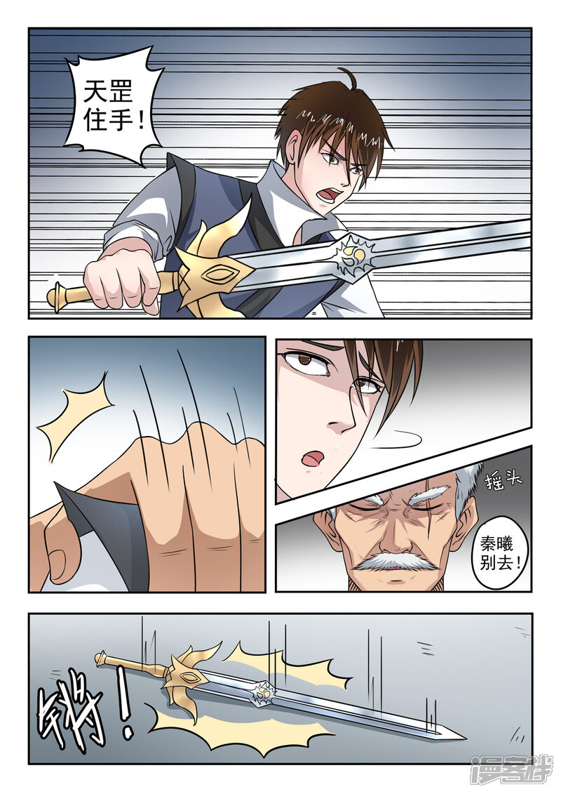 【神武之灵】漫画-（第142话 秦曦死了！）章节漫画下拉式图片-第3张图片