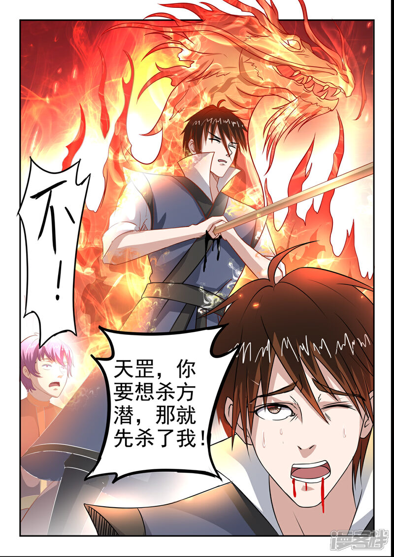 【神武之灵】漫画-（第142话 秦曦死了！）章节漫画下拉式图片-第4张图片