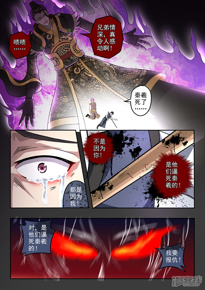 【神武之灵】漫画-（第142话 秦曦死了！）章节漫画下拉式图片-第6张图片