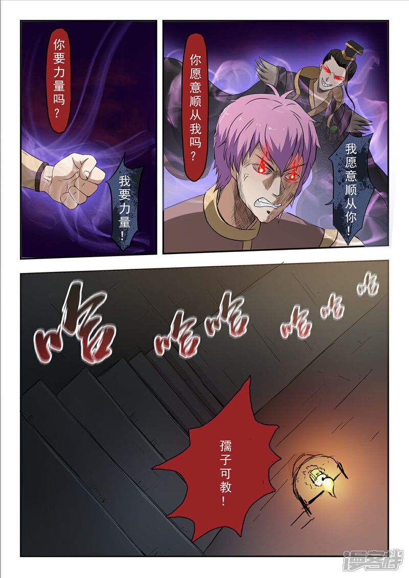 【神武之灵】漫画-（第142话 秦曦死了！）章节漫画下拉式图片-第7张图片