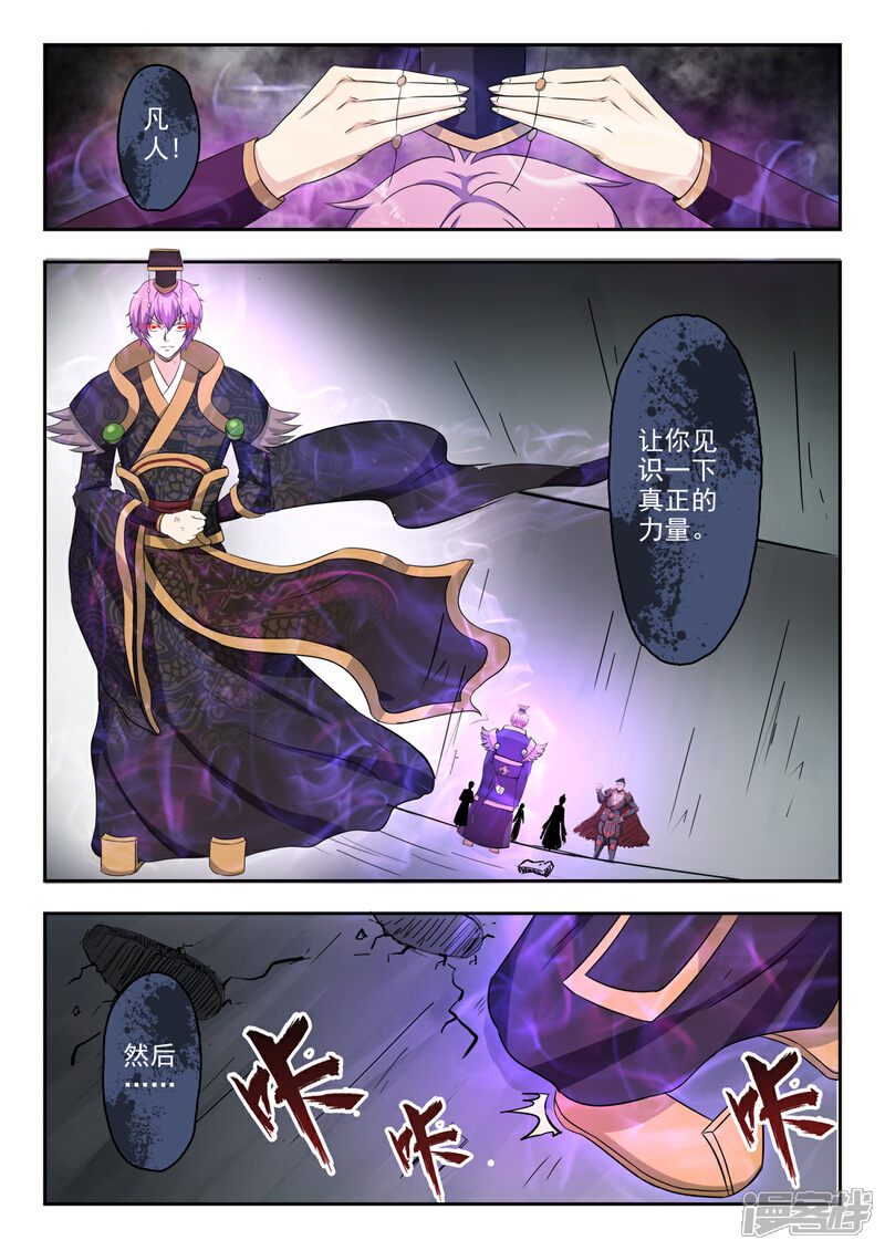 【神武之灵】漫画-（第142话 秦曦死了！）章节漫画下拉式图片-第8张图片
