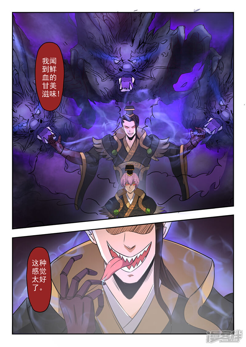 【神武之灵】漫画-（第142话 秦曦死了！）章节漫画下拉式图片-第11张图片