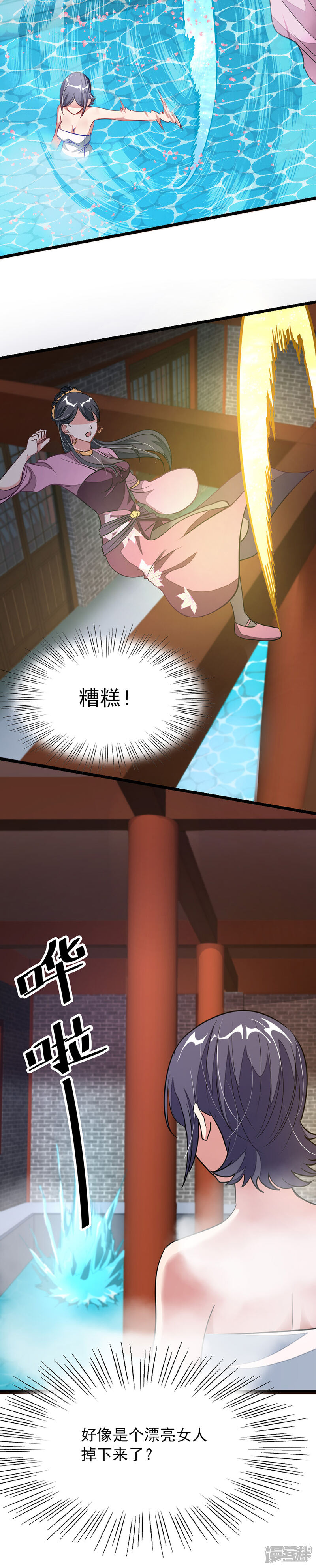 第91话要洗澡的萧玄琴-九阳神王-掌阅漫画（第6张）