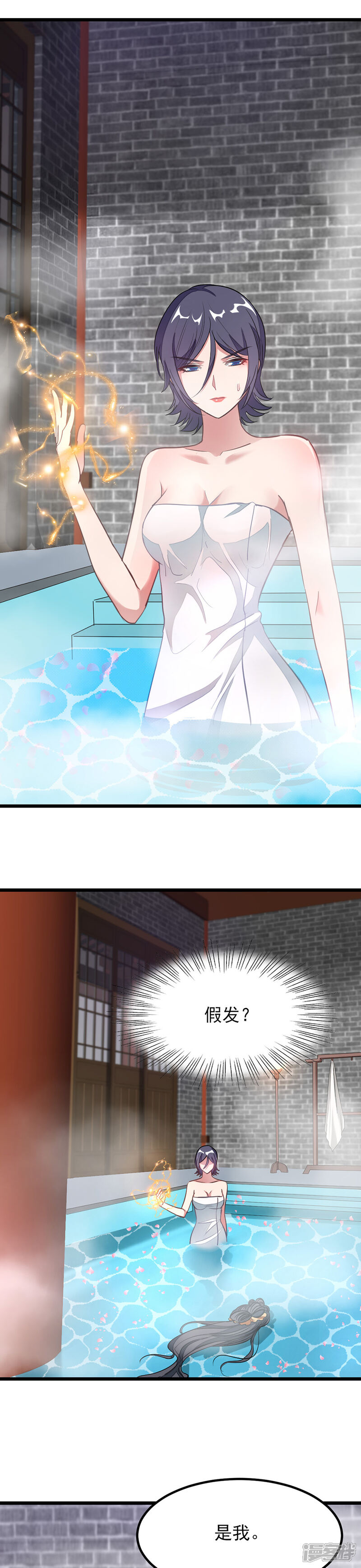 第91话要洗澡的萧玄琴-九阳神王-掌阅漫画（第7张）