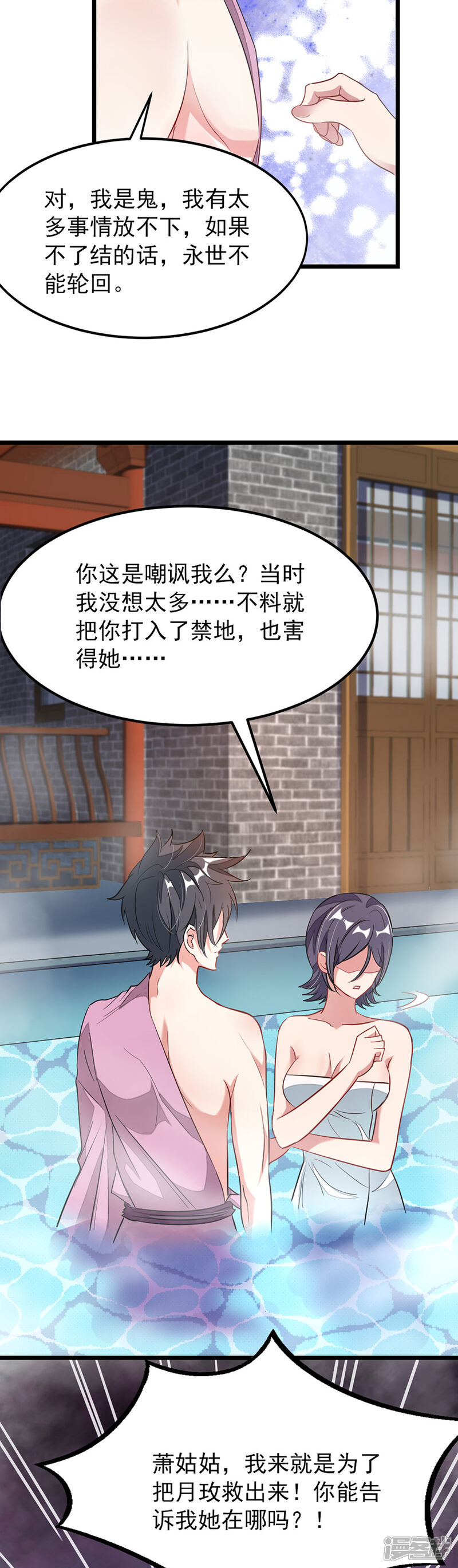 第91话要洗澡的萧玄琴-九阳神王-掌阅漫画（第11张）