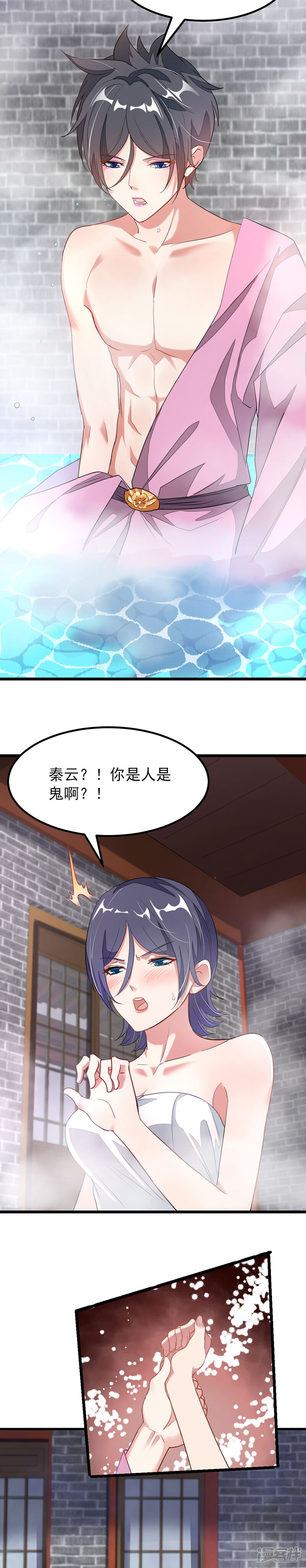 第91话要洗澡的萧玄琴-九阳神王-掌阅漫画（第8张）