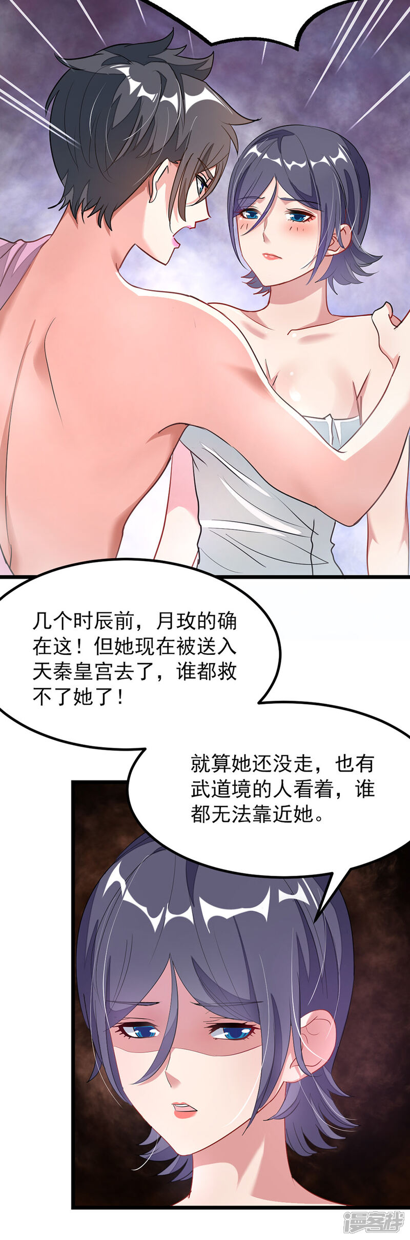 第91话要洗澡的萧玄琴-九阳神王-掌阅漫画（第12张）