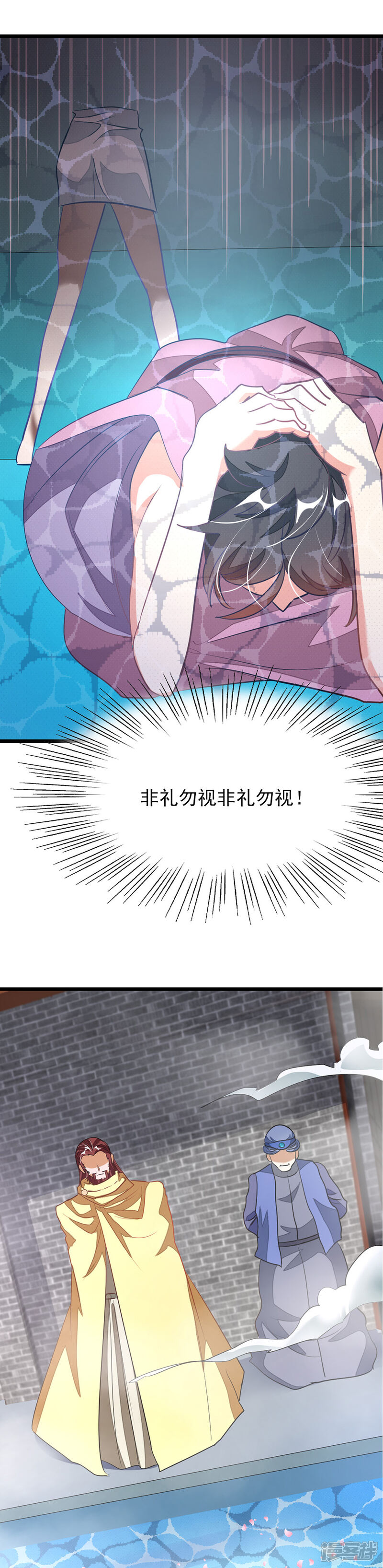 第91话要洗澡的萧玄琴-九阳神王-掌阅漫画（第15张）