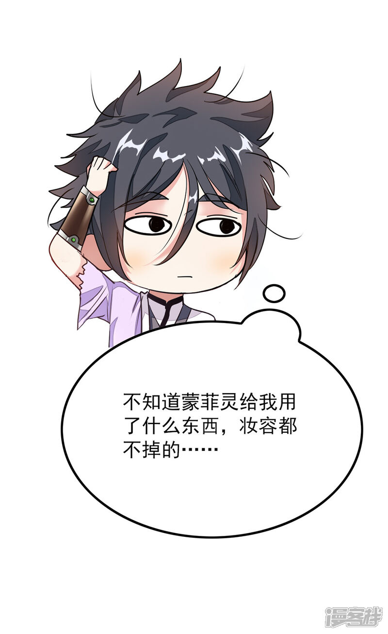 第91话要洗澡的萧玄琴-九阳神王-掌阅漫画（第18张）