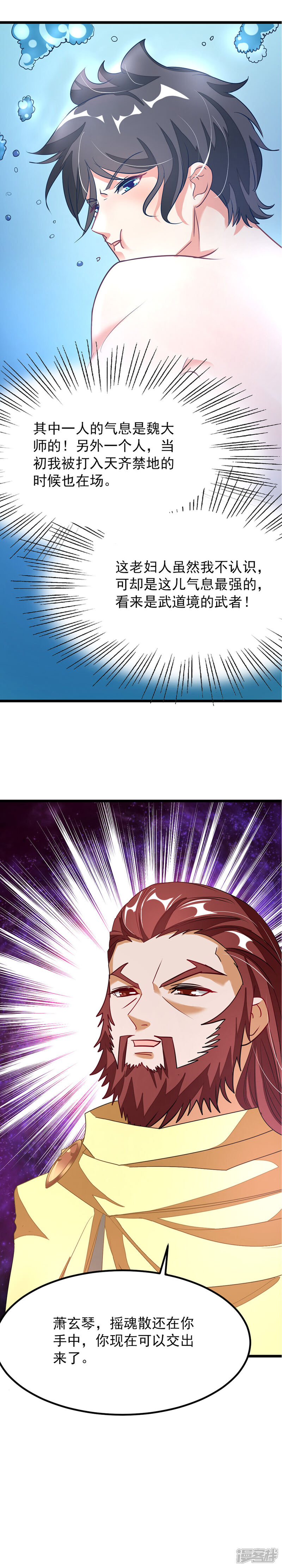 第91话要洗澡的萧玄琴-九阳神王-掌阅漫画（第17张）