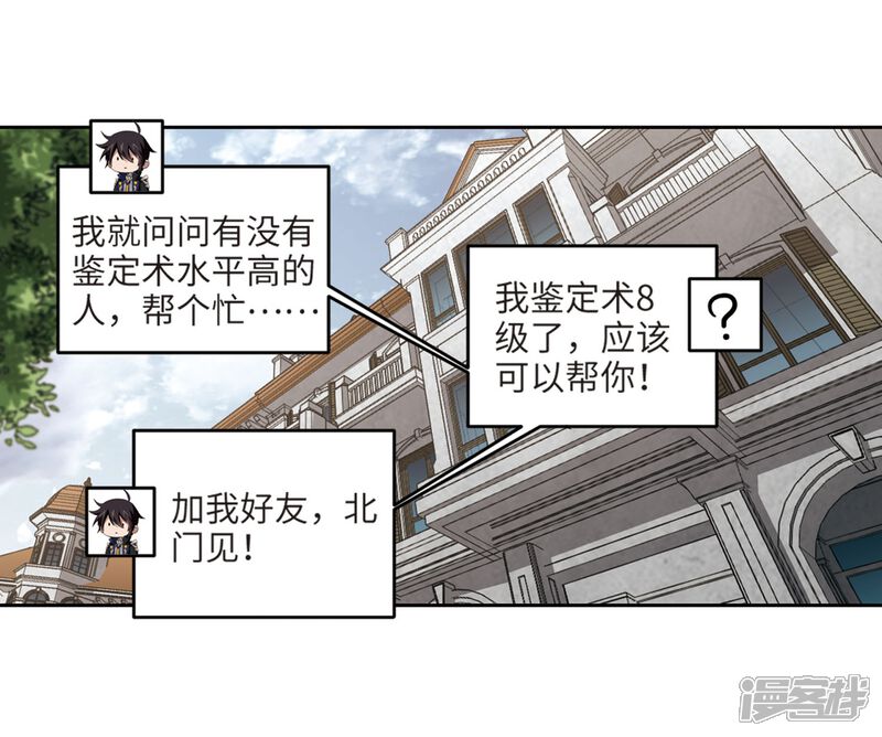 【网游之近战法师】漫画-（第211话 蹲点儿1）章节漫画下拉式图片-第9张图片