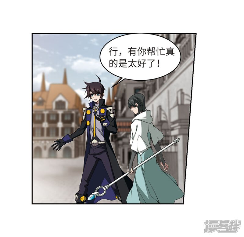 【网游之近战法师】漫画-（第211话 蹲点儿1）章节漫画下拉式图片-第21张图片
