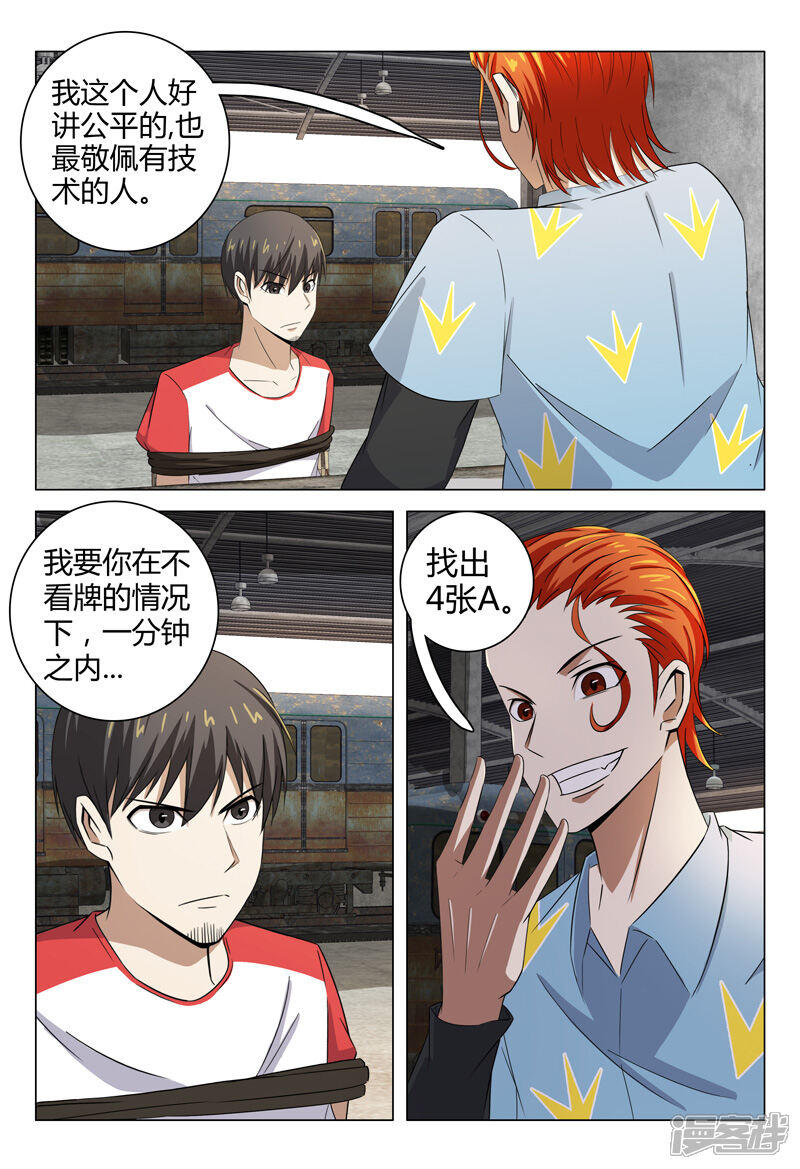 第79话-超品透视-踏雪动漫（第5张）