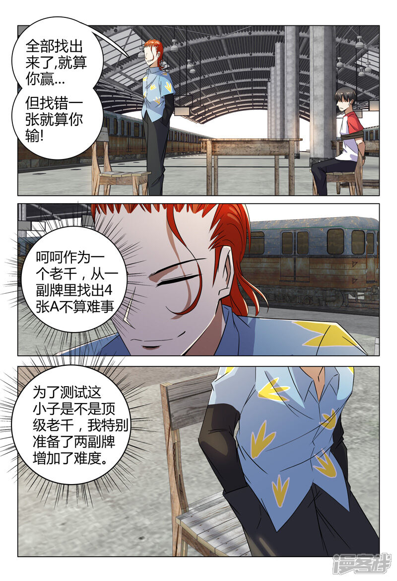 第79话-超品透视-踏雪动漫（第6张）