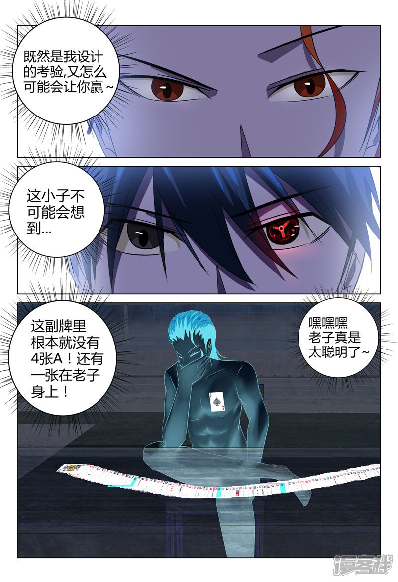 第79话-超品透视-踏雪动漫（第8张）
