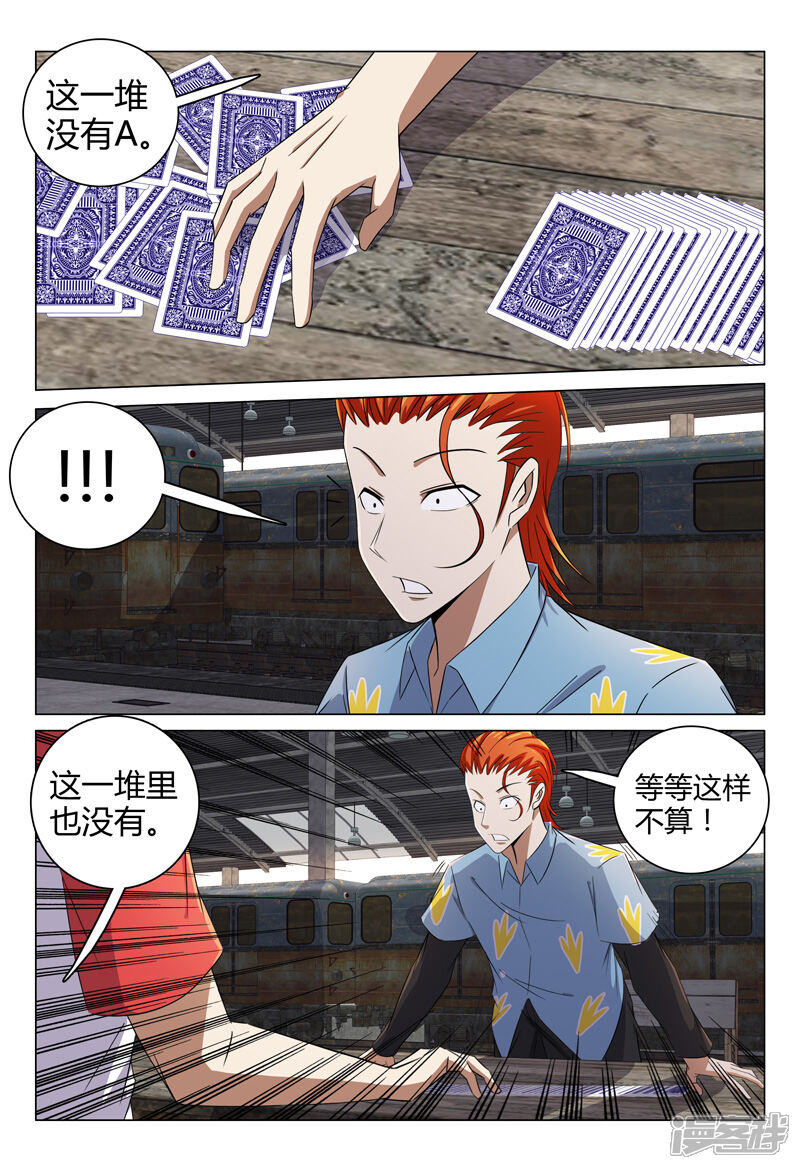 第79话-超品透视-踏雪动漫（第11张）