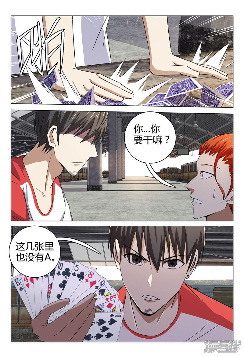 第79话-超品透视-踏雪动漫（第12张）