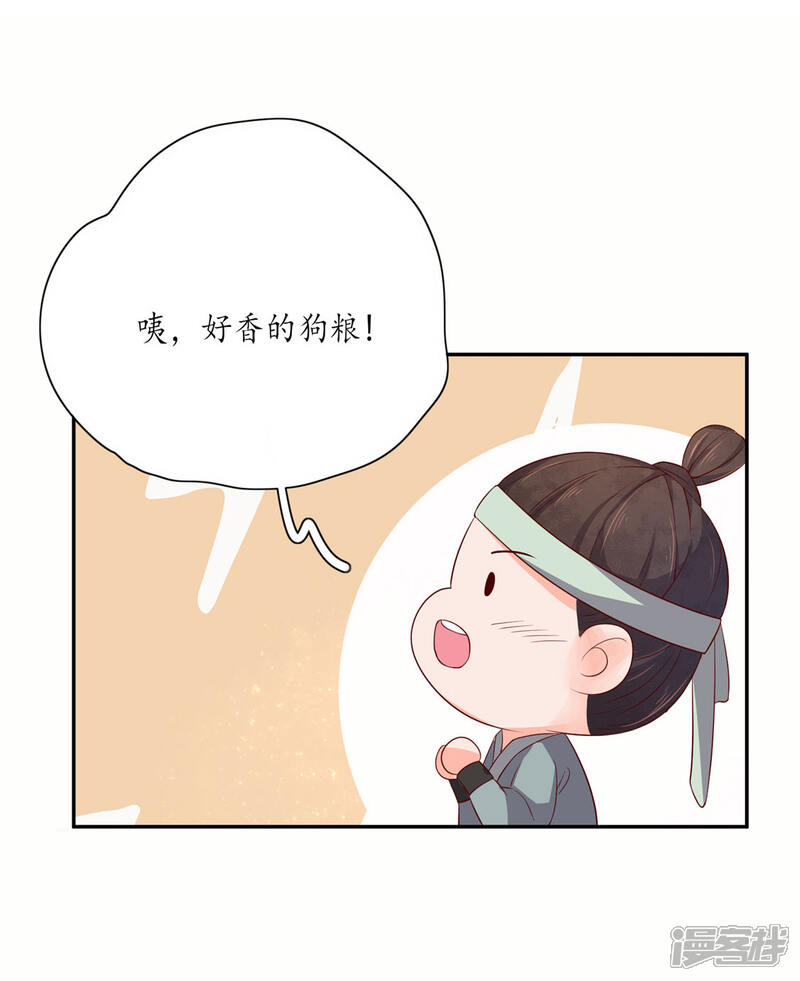 【王妃的婚后指南】漫画-（第139话 好香的狗粮）章节漫画下拉式图片-7.jpg