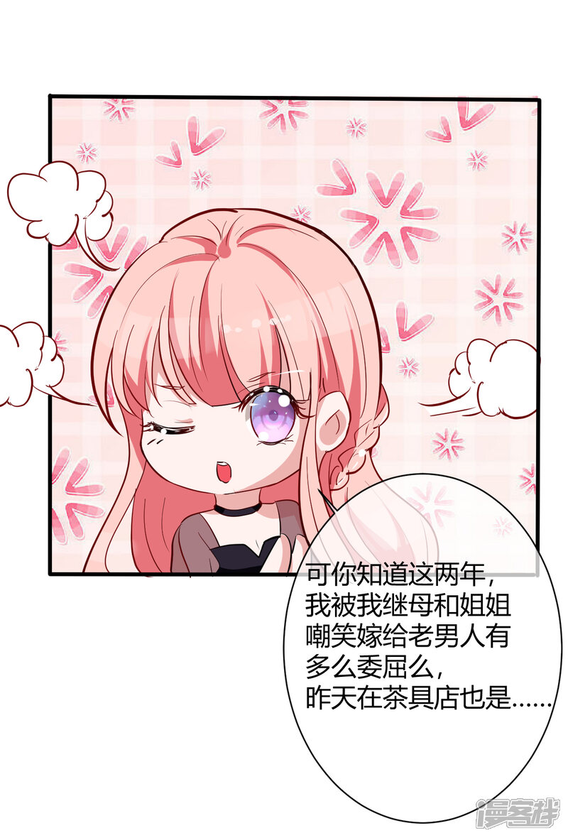 萌妻难哄漫画 第64话 - 漫客栈