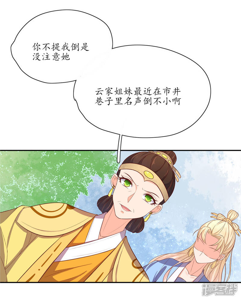 【王妃的婚后指南】漫画-（第140话 认定的王妃）章节漫画下拉式图片-2.jpg