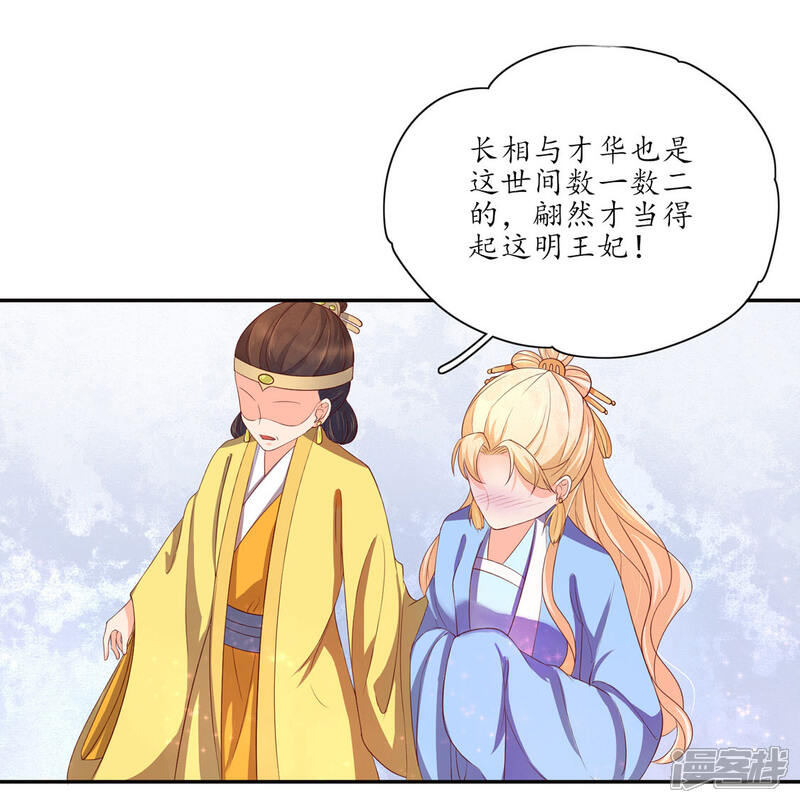 【王妃的婚后指南】漫画-（第140话 认定的王妃）章节漫画下拉式图片-4.jpg