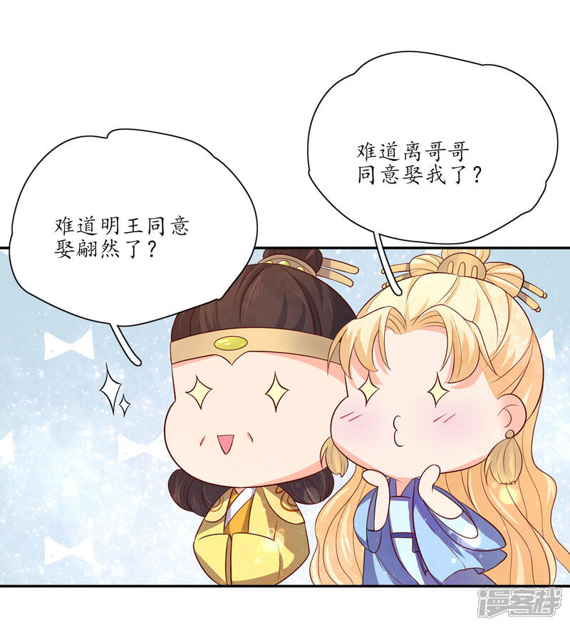 【王妃的婚后指南】漫画-（第140话 认定的王妃）章节漫画下拉式图片-7.jpg