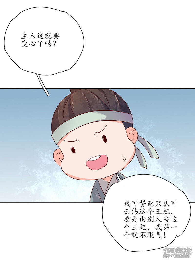 【王妃的婚后指南】漫画-（第140话 认定的王妃）章节漫画下拉式图片-8.jpg