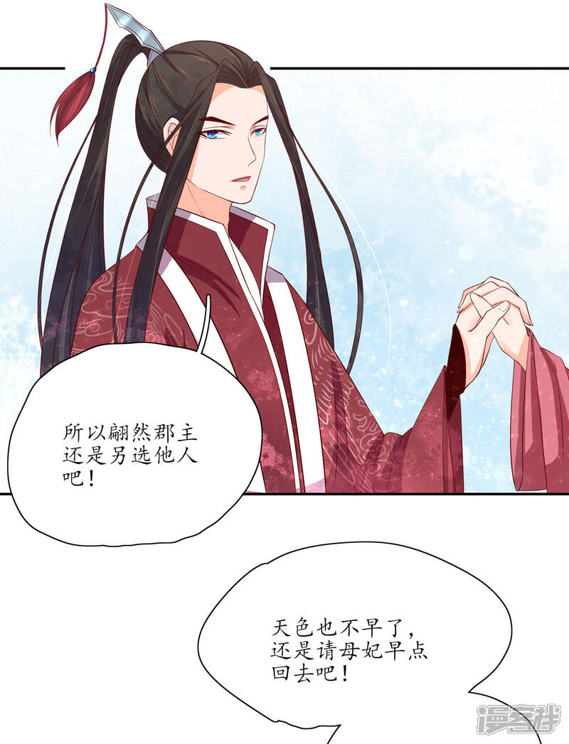 【王妃的婚后指南】漫画-（第140话 认定的王妃）章节漫画下拉式图片-10.jpg