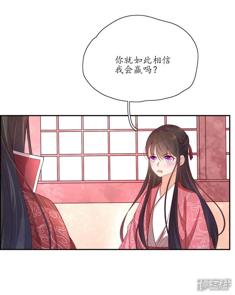 【王妃的婚后指南】漫画-（第141话 王爷的信任）章节漫画下拉式图片-7.jpg