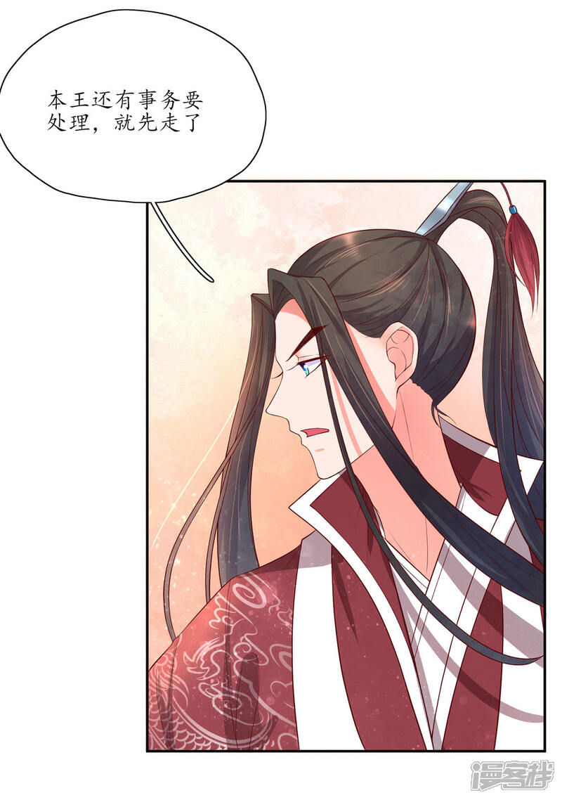 【王妃的婚后指南】漫画-（第141话 王爷的信任）章节漫画下拉式图片-10.jpg